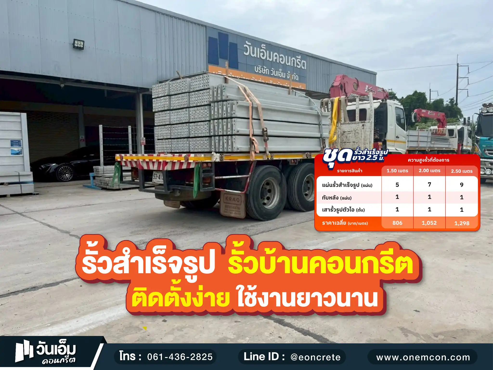 1756976034_ส่งงาน_ชุดรั้วสำเร็จรูป_ต.วารินชำราบ อ.วารินชำราบ จ.อุบลราชธานี-1.webp